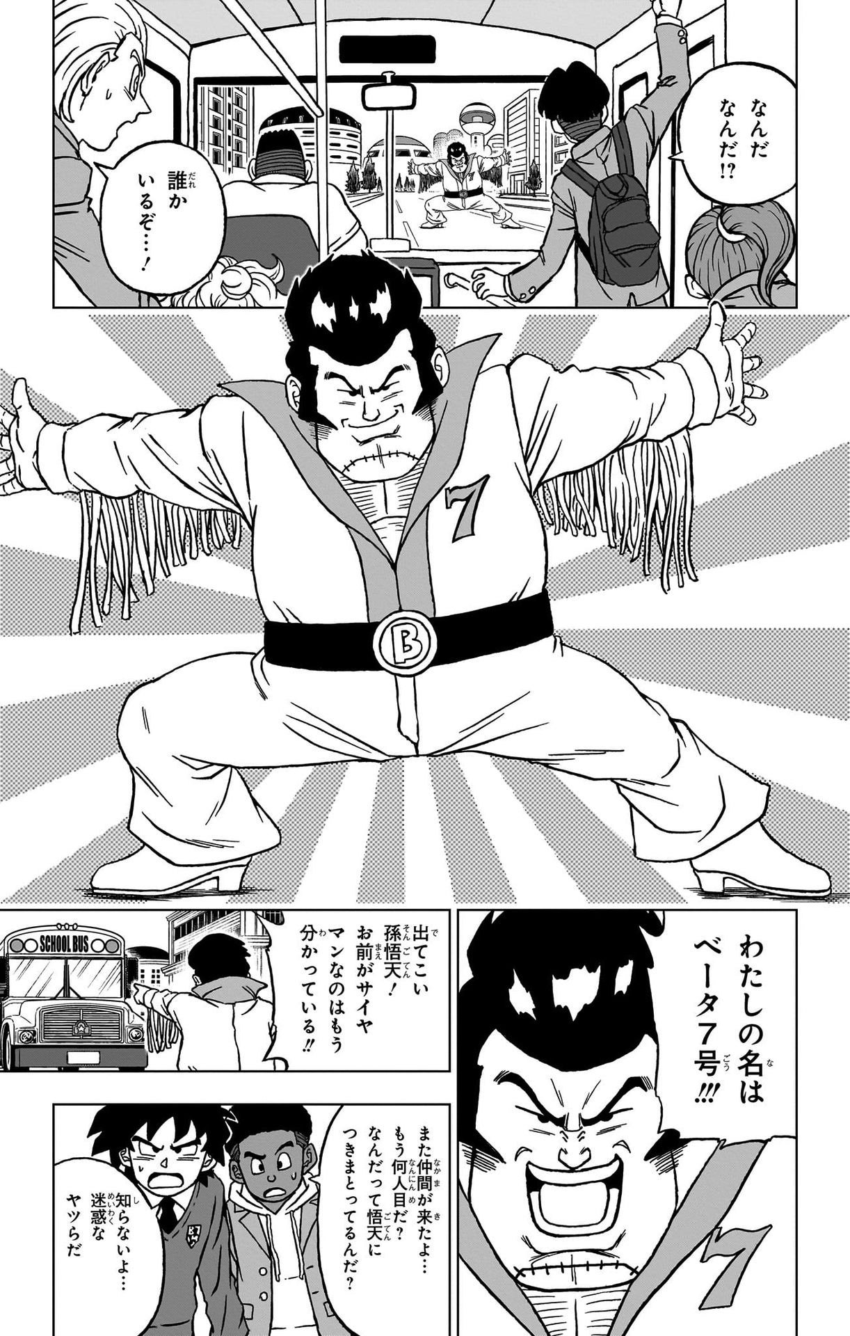 ドラゴンボール超 Chap 90 - Next Chap 91