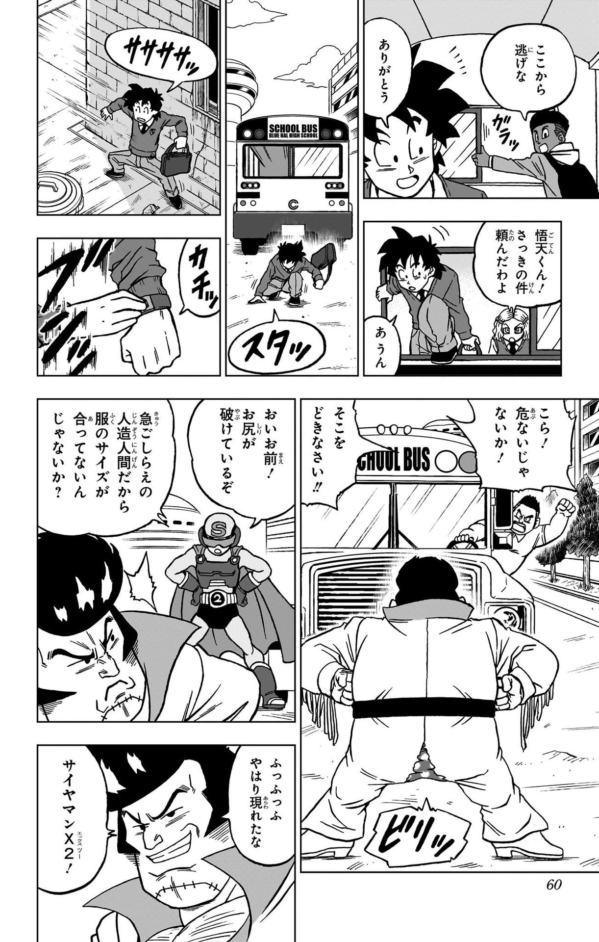 ドラゴンボール超 Chap 90 - Next Chap 91