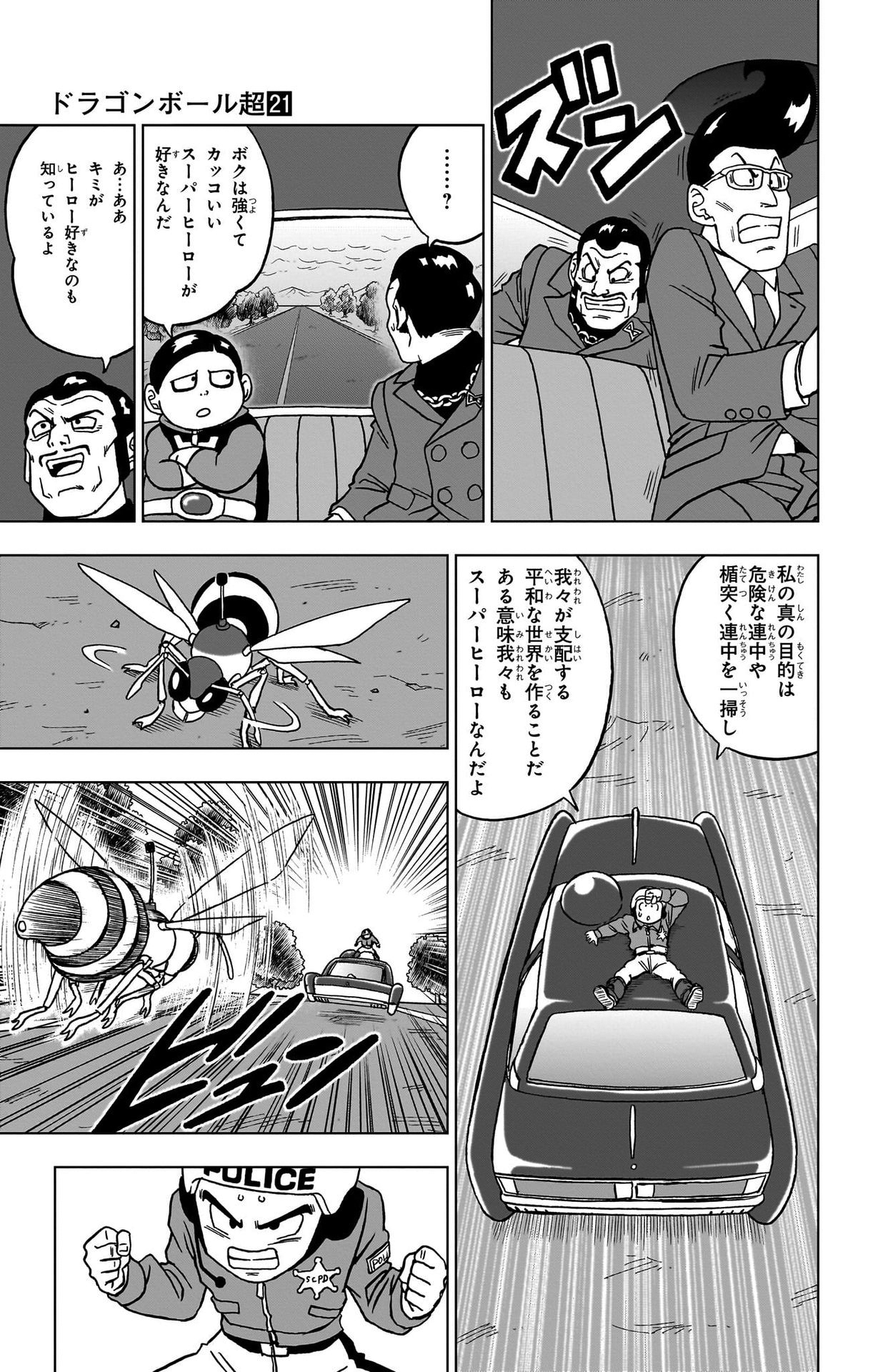 ドラゴンボール超 Chap 91 - Next Chap 92