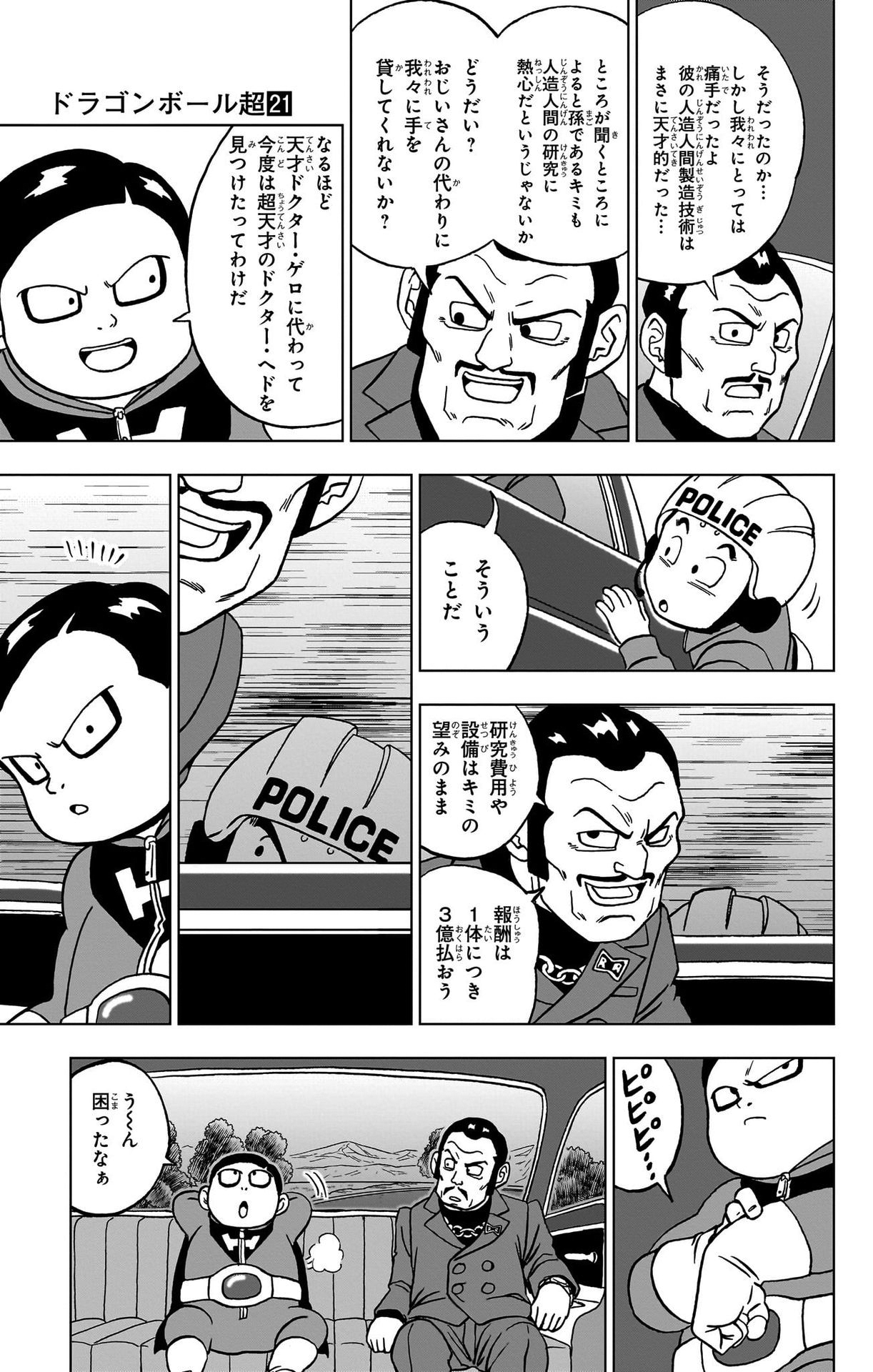 ドラゴンボール超 Chap 91 - Next Chap 92