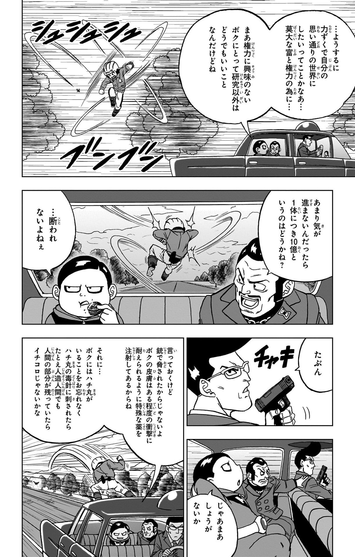 ドラゴンボール超 Chap 91 - Next Chap 92