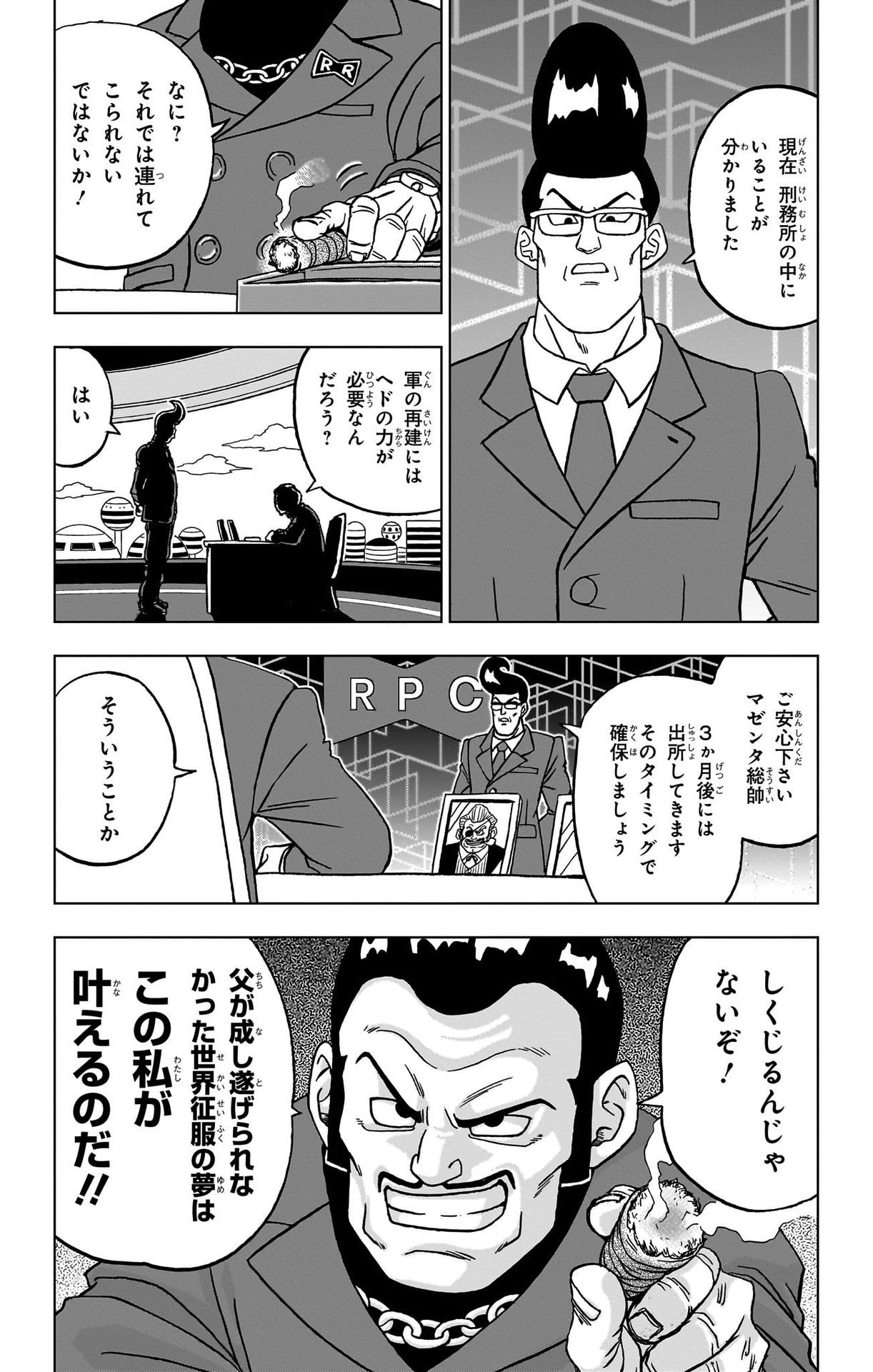 ドラゴンボール超 Chap 91 - Next Chap 92