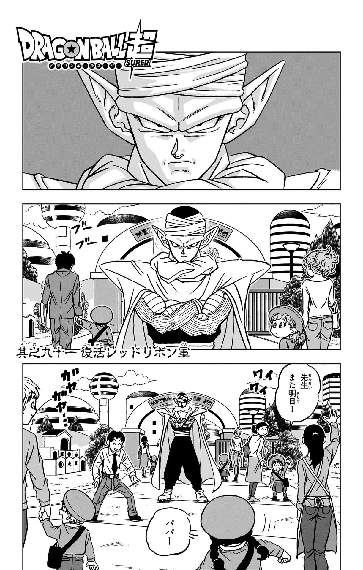 ドラゴンボール超 Chap 91 - Next Chap 92