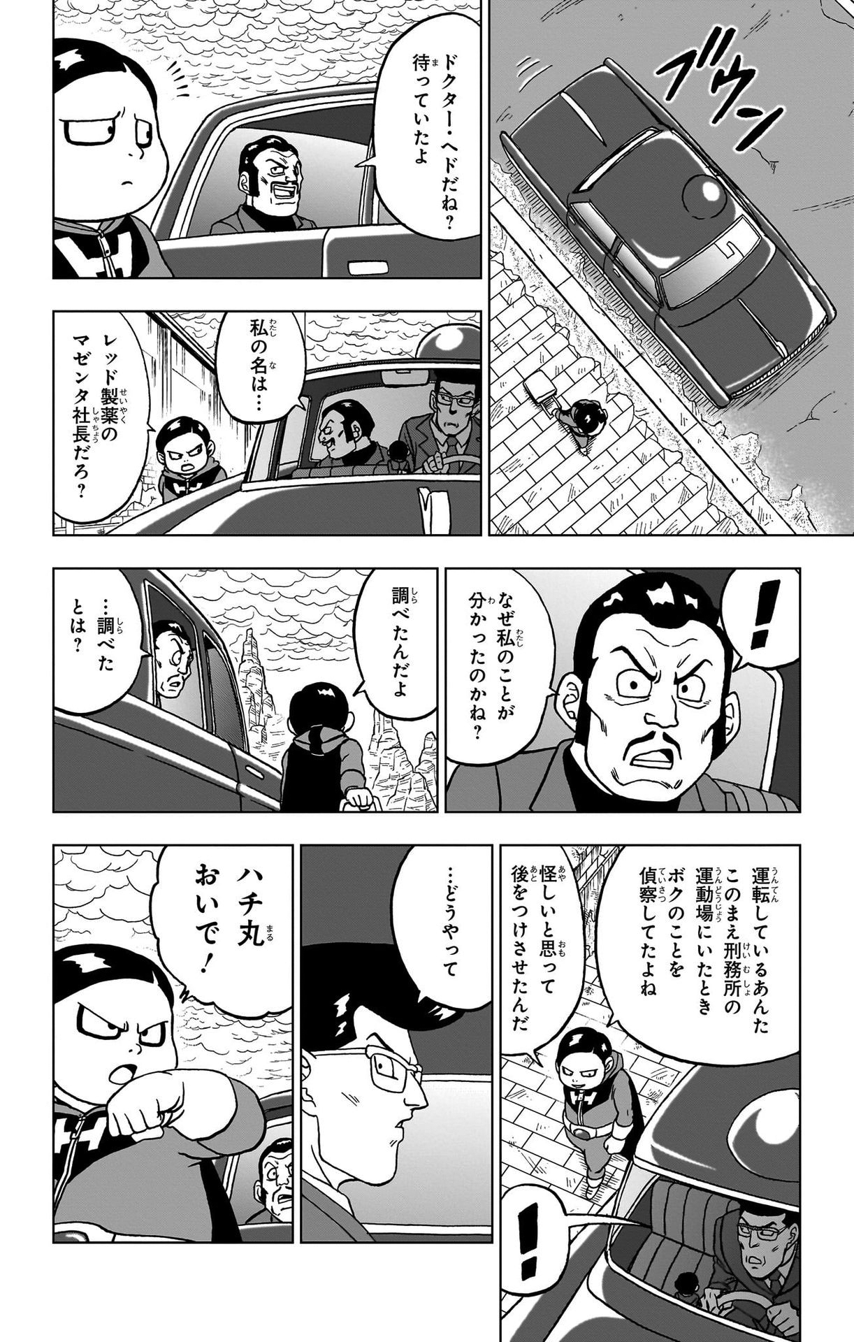 ドラゴンボール超 Chap 91 - Next Chap 92