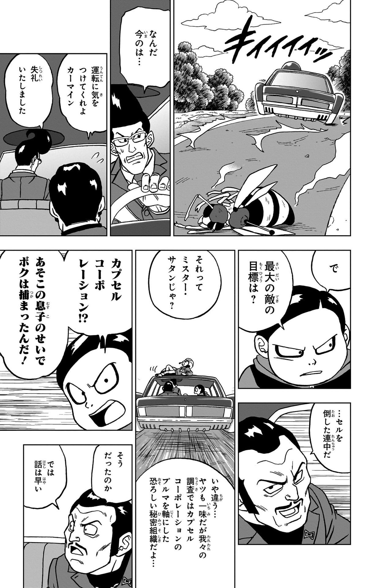 ドラゴンボール超 Chap 91 - Next Chap 92