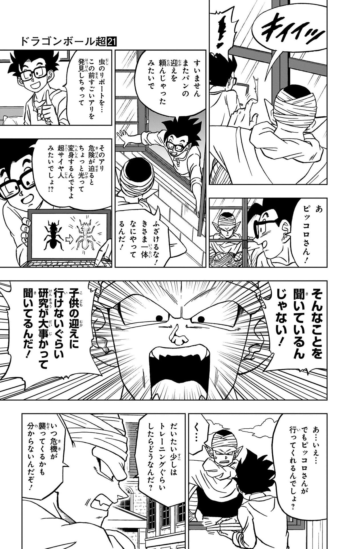 ドラゴンボール超 Chap 91 - Next Chap 92