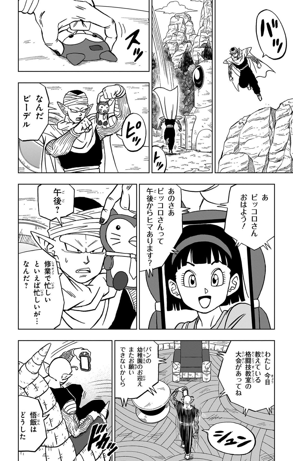 ドラゴンボール超 Chap 91 - Next Chap 92