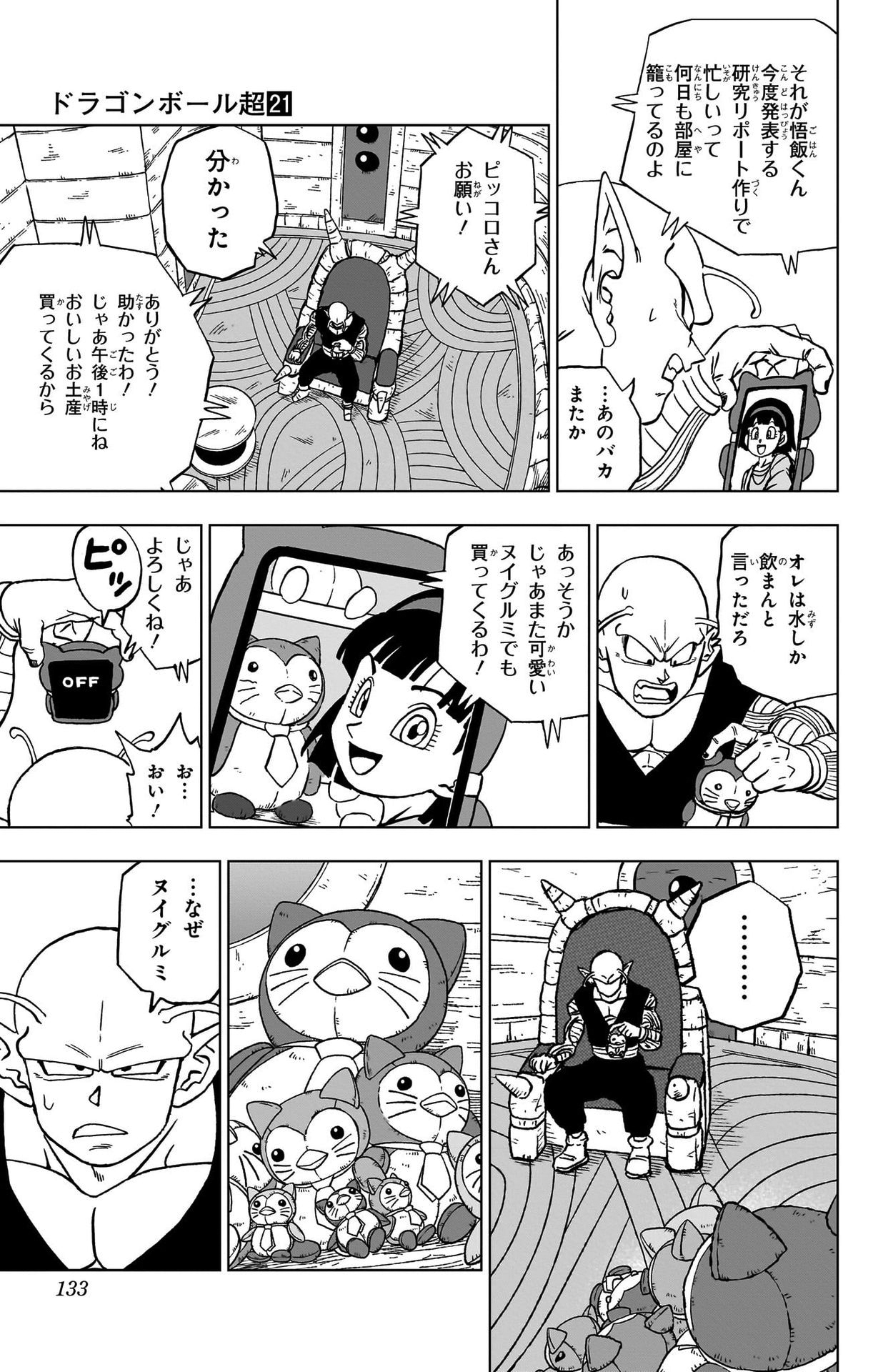ドラゴンボール超 Chap 91 - Next Chap 92