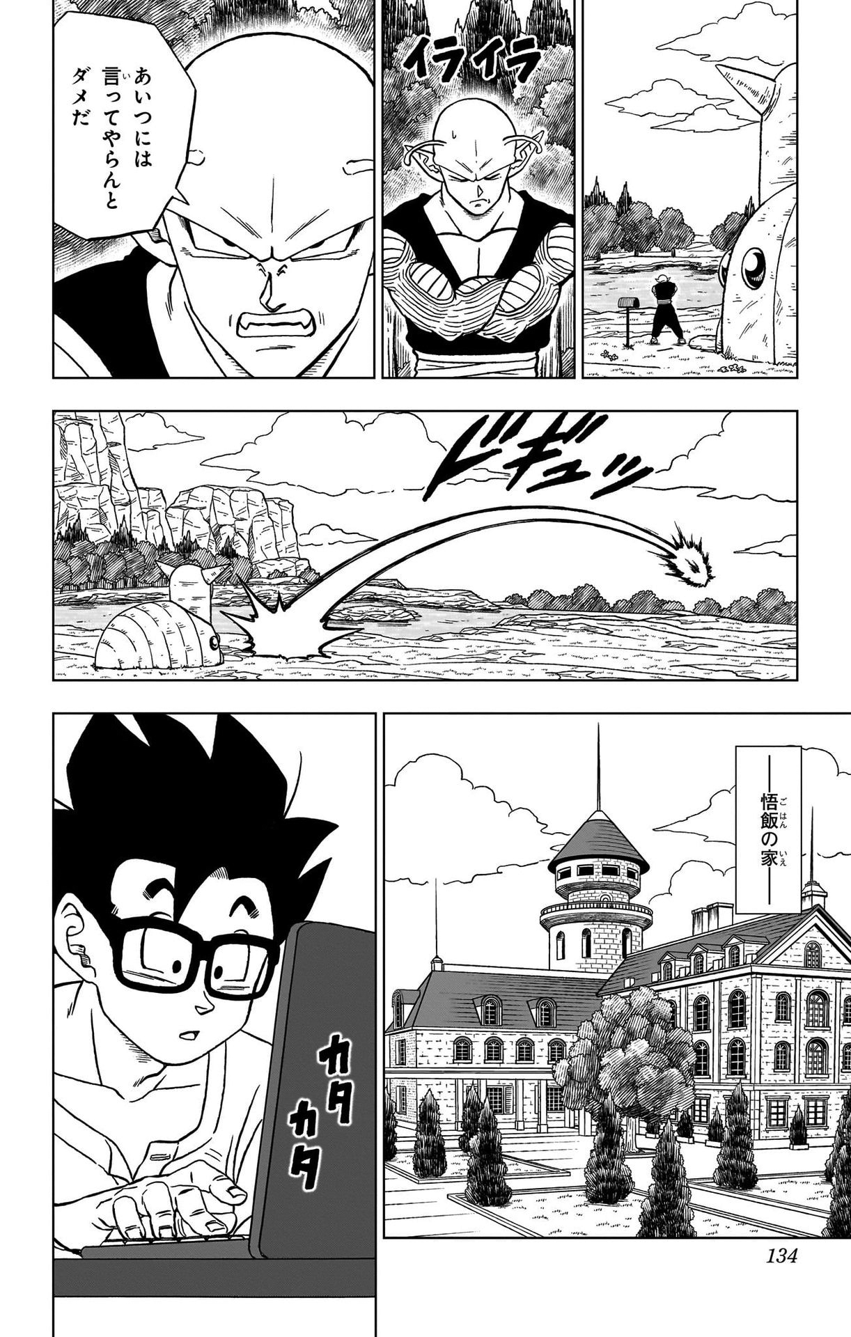 ドラゴンボール超 Chap 91 - Next Chap 92