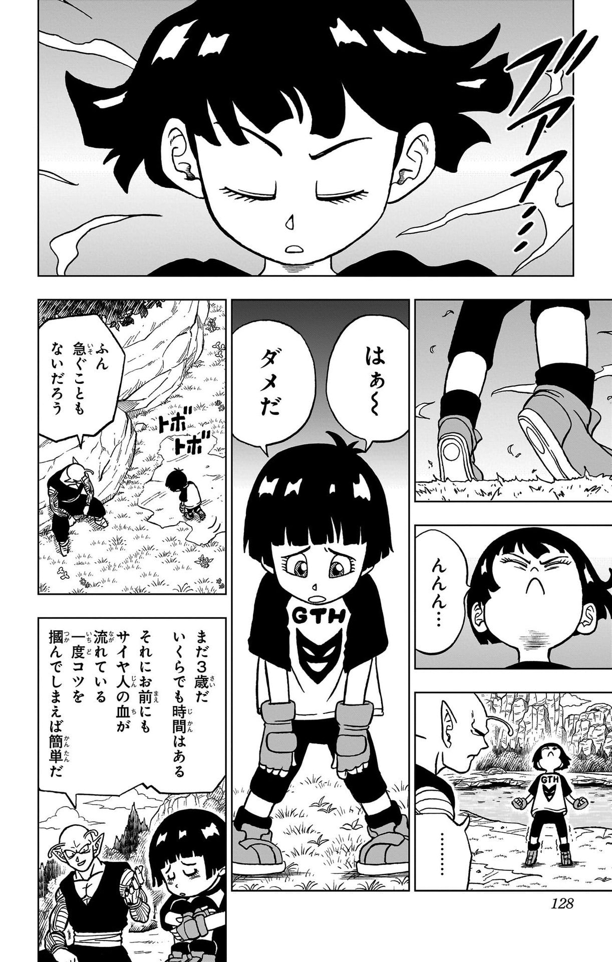 ドラゴンボール超 Chap 91 - Next Chap 92