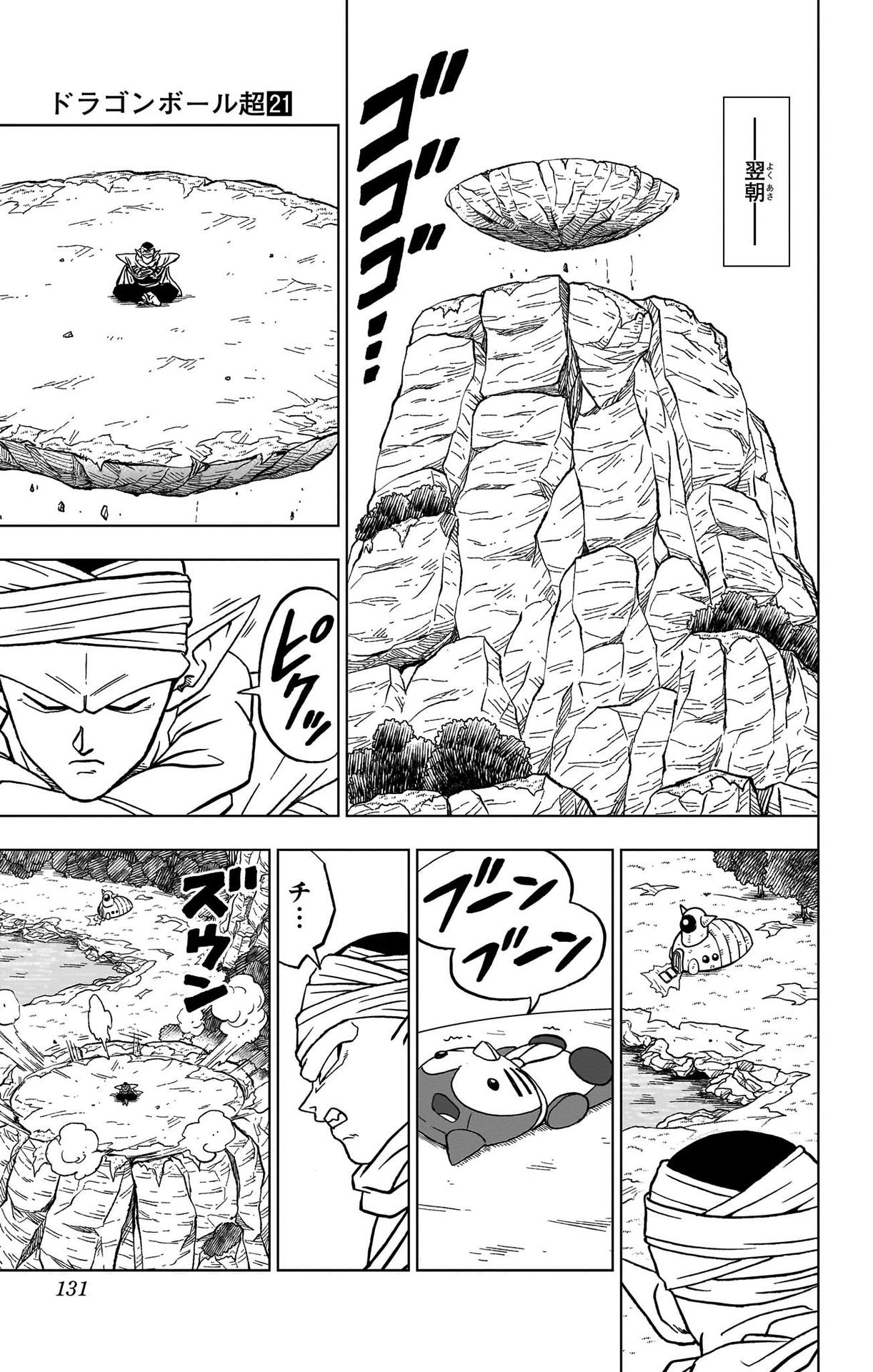 ドラゴンボール超 Chap 91 - Next Chap 92