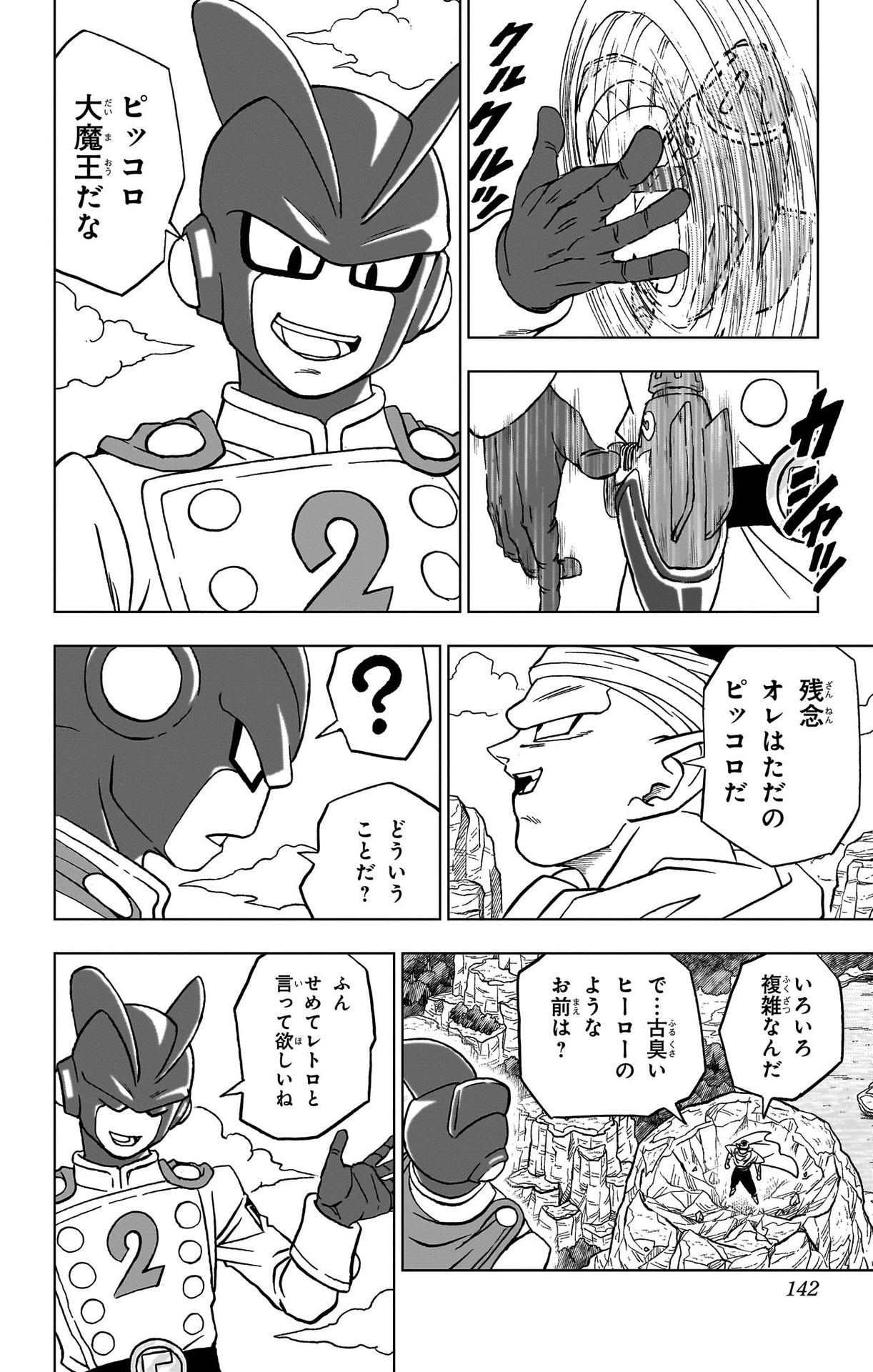 ドラゴンボール超 Chap 91 - Next Chap 92