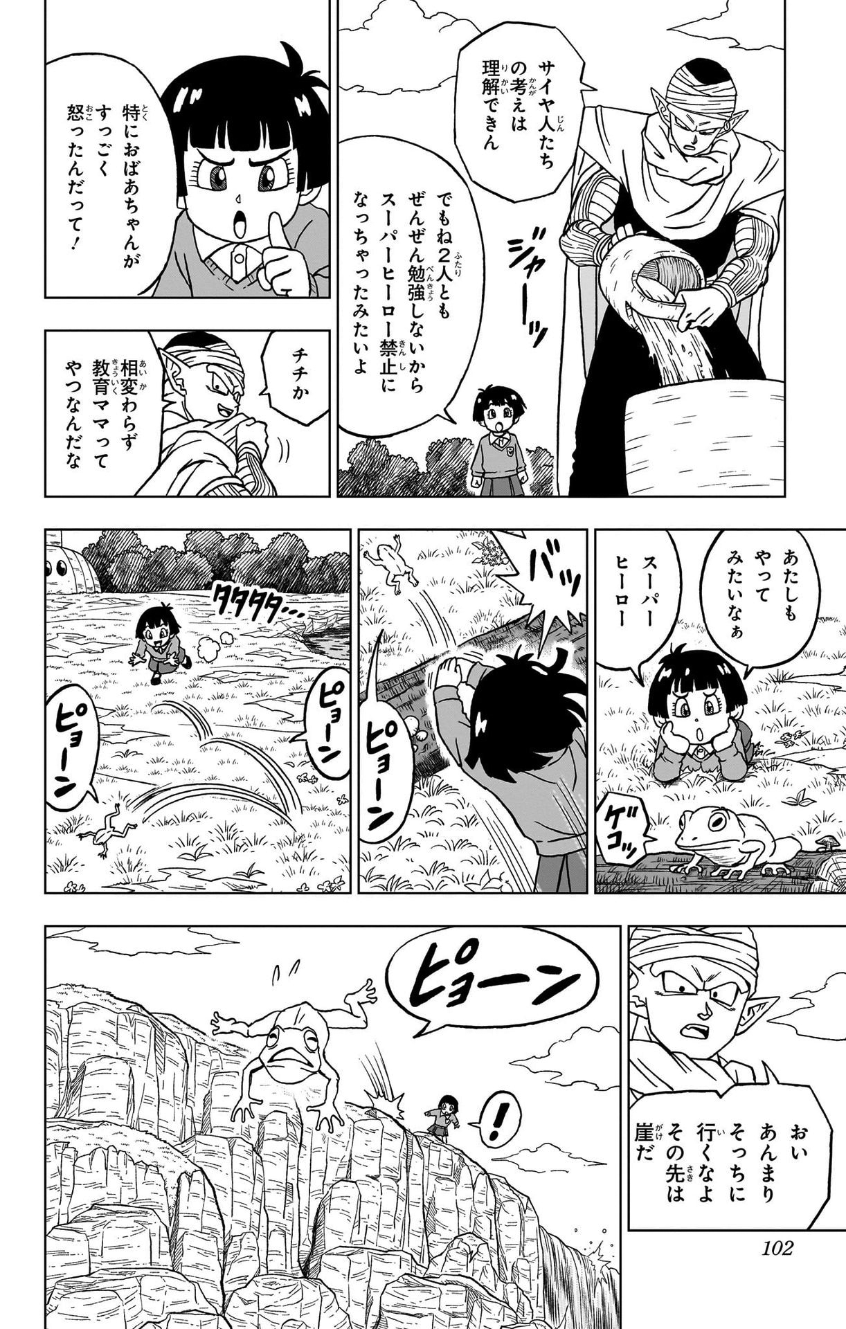 ドラゴンボール超 Chap 91 - Next Chap 92
