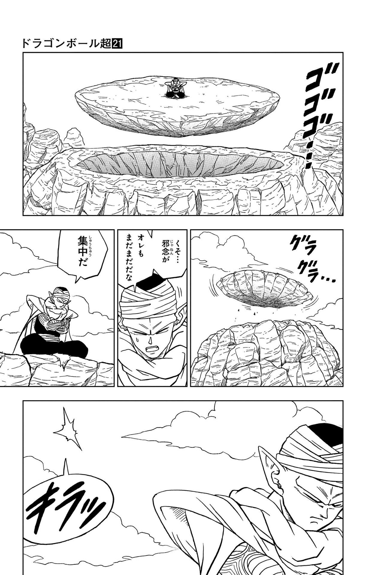 ドラゴンボール超 Chap 91 - Next Chap 92