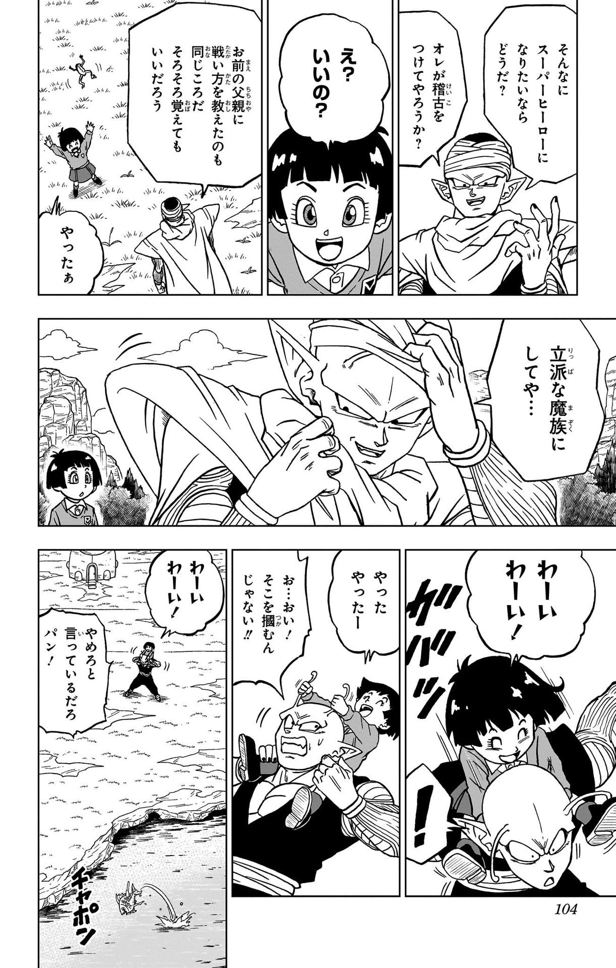 ドラゴンボール超 Chap 91 - Next Chap 92