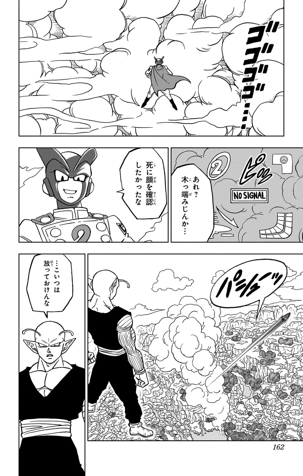 ドラゴンボール超 Chap 92 - Next Chap 93