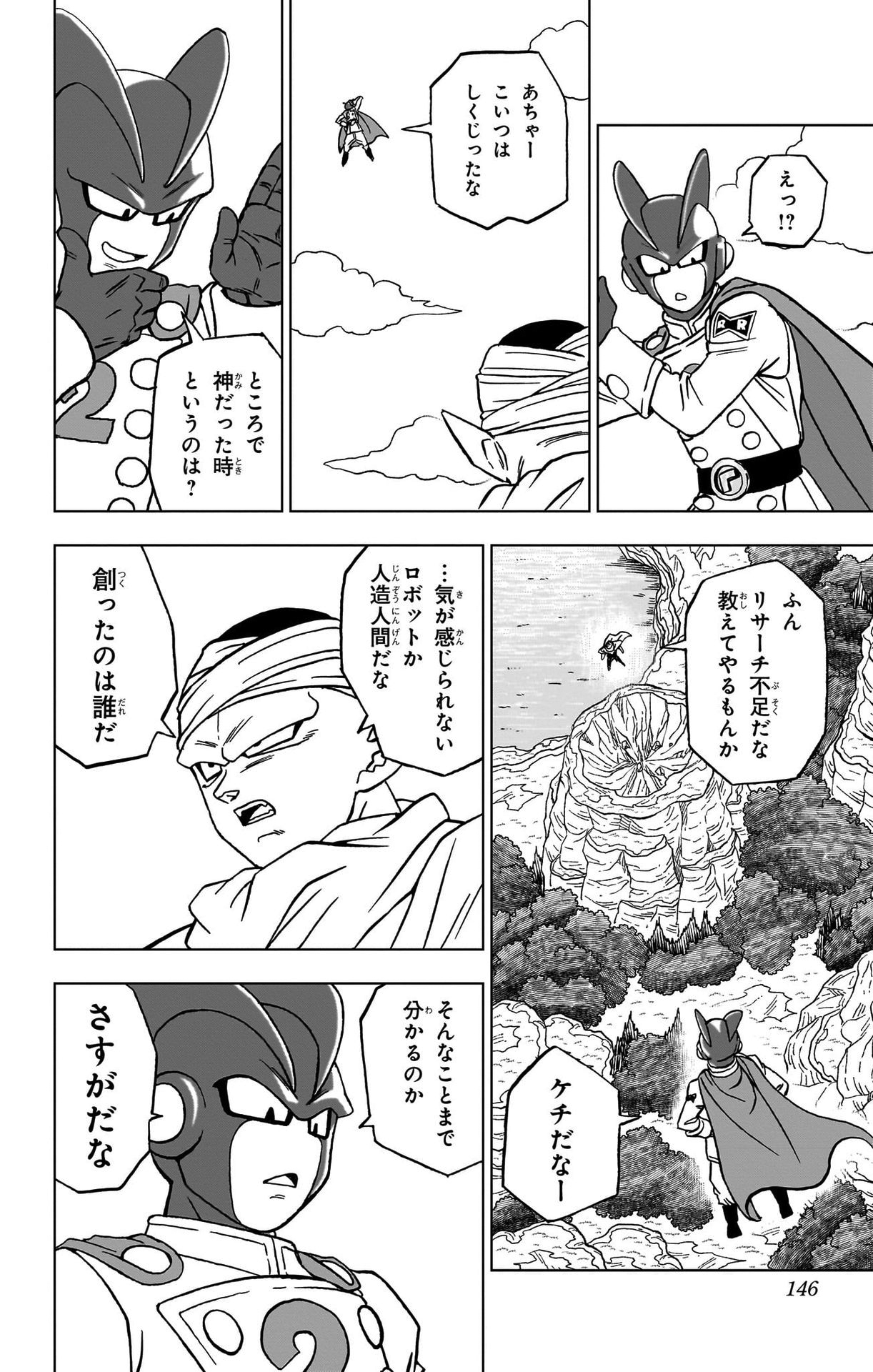 ドラゴンボール超 Chap 92 - Next Chap 93