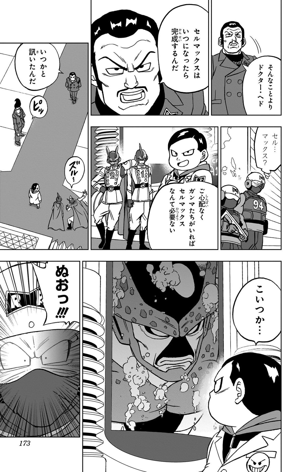 ドラゴンボール超 Chap 92 - Next Chap 93