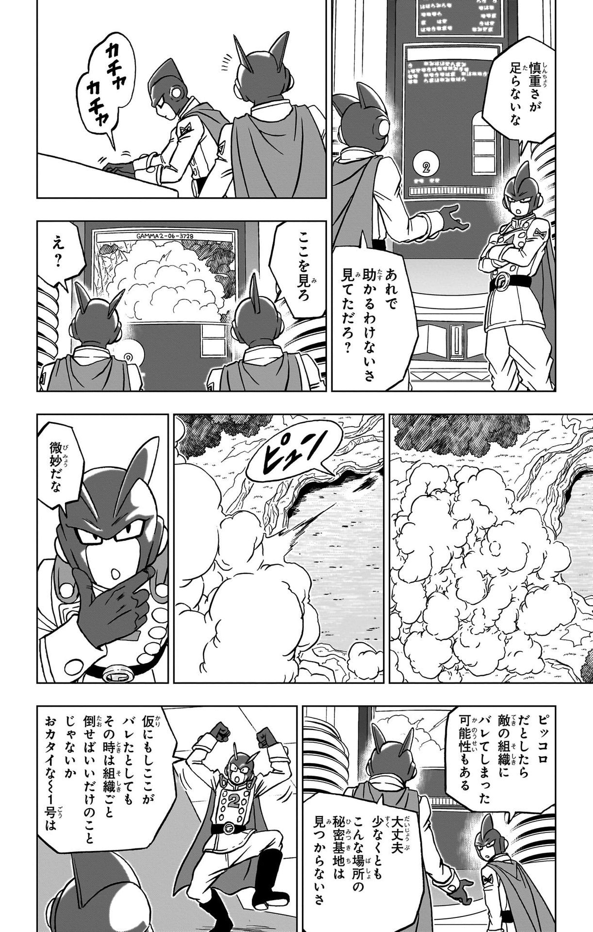 ドラゴンボール超 Chap 92 - Next Chap 93