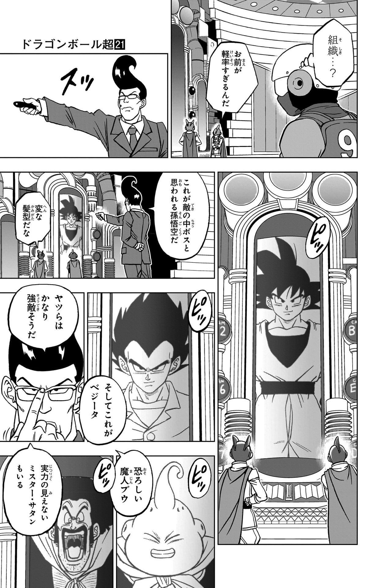 ドラゴンボール超 Chap 92 - Next Chap 93