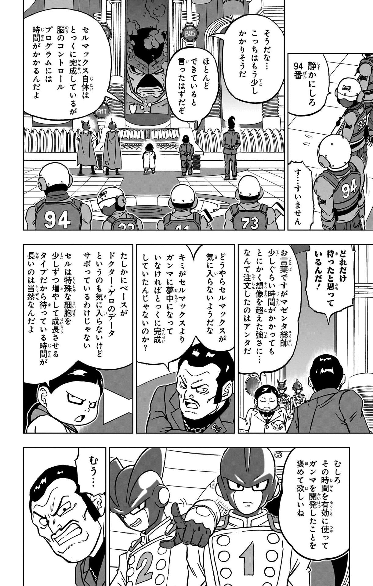 ドラゴンボール超 Chap 92 - Next Chap 93