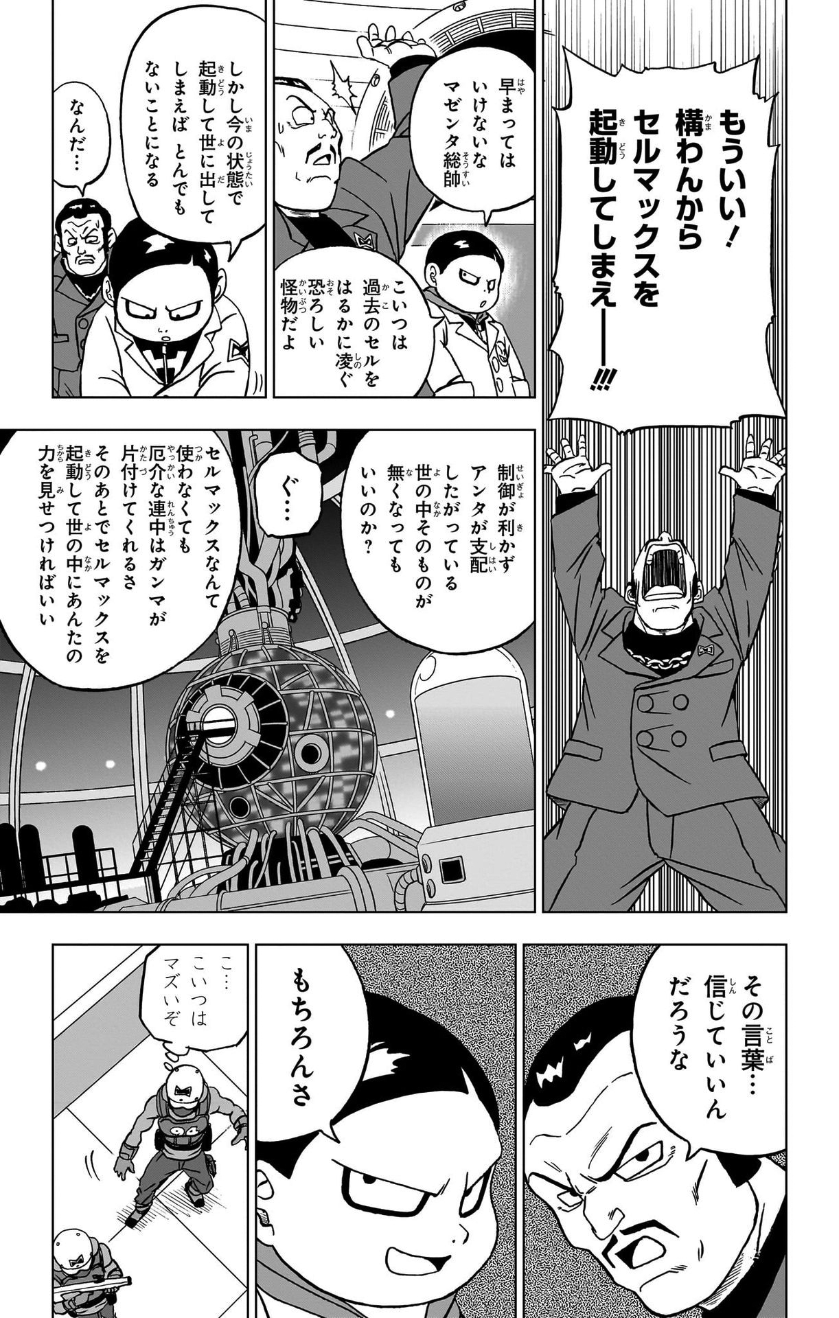 ドラゴンボール超 Chap 92 - Next Chap 93