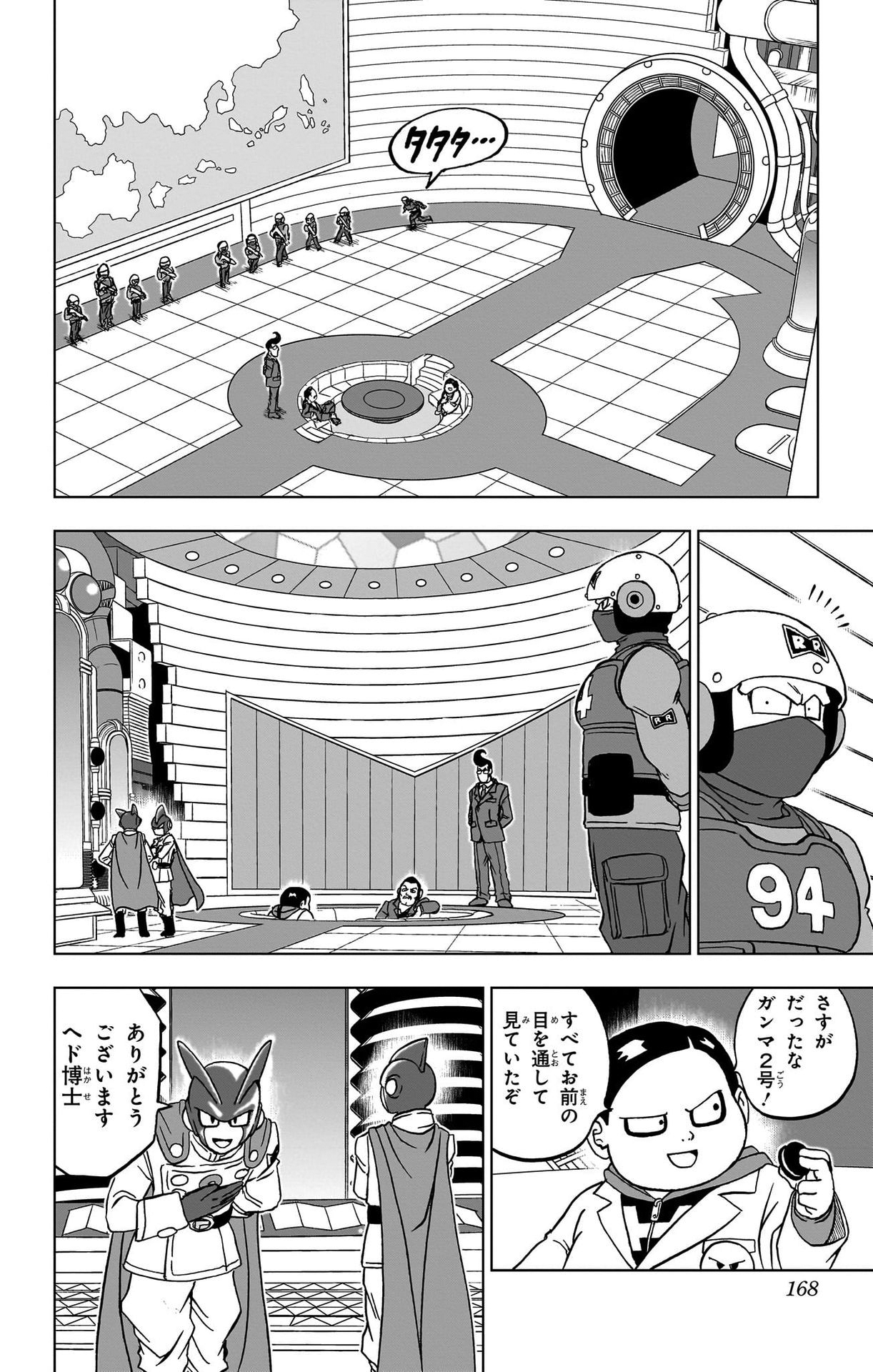 ドラゴンボール超 Chap 92 - Next Chap 93