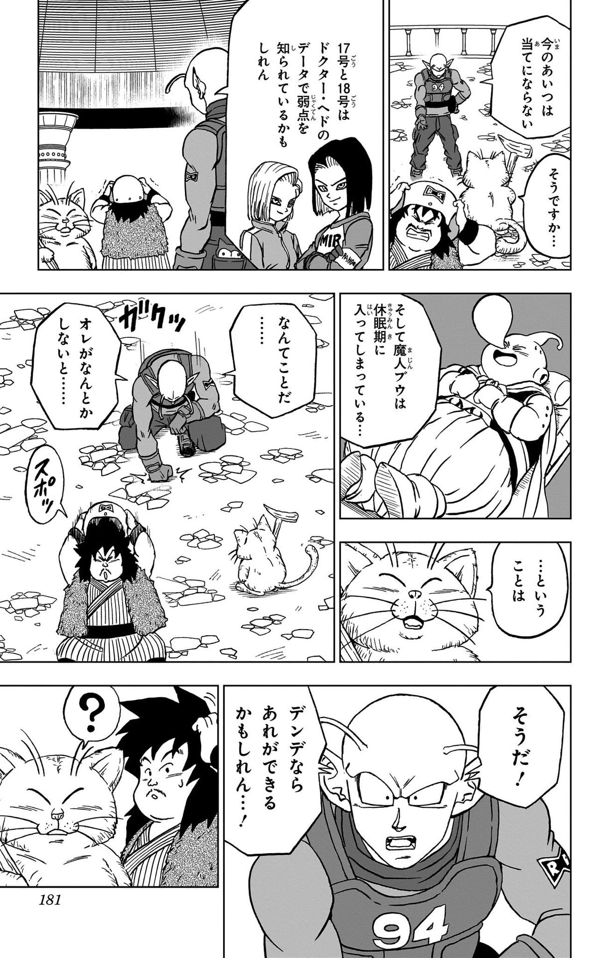 ドラゴンボール超 Chap 92 - Next Chap 93
