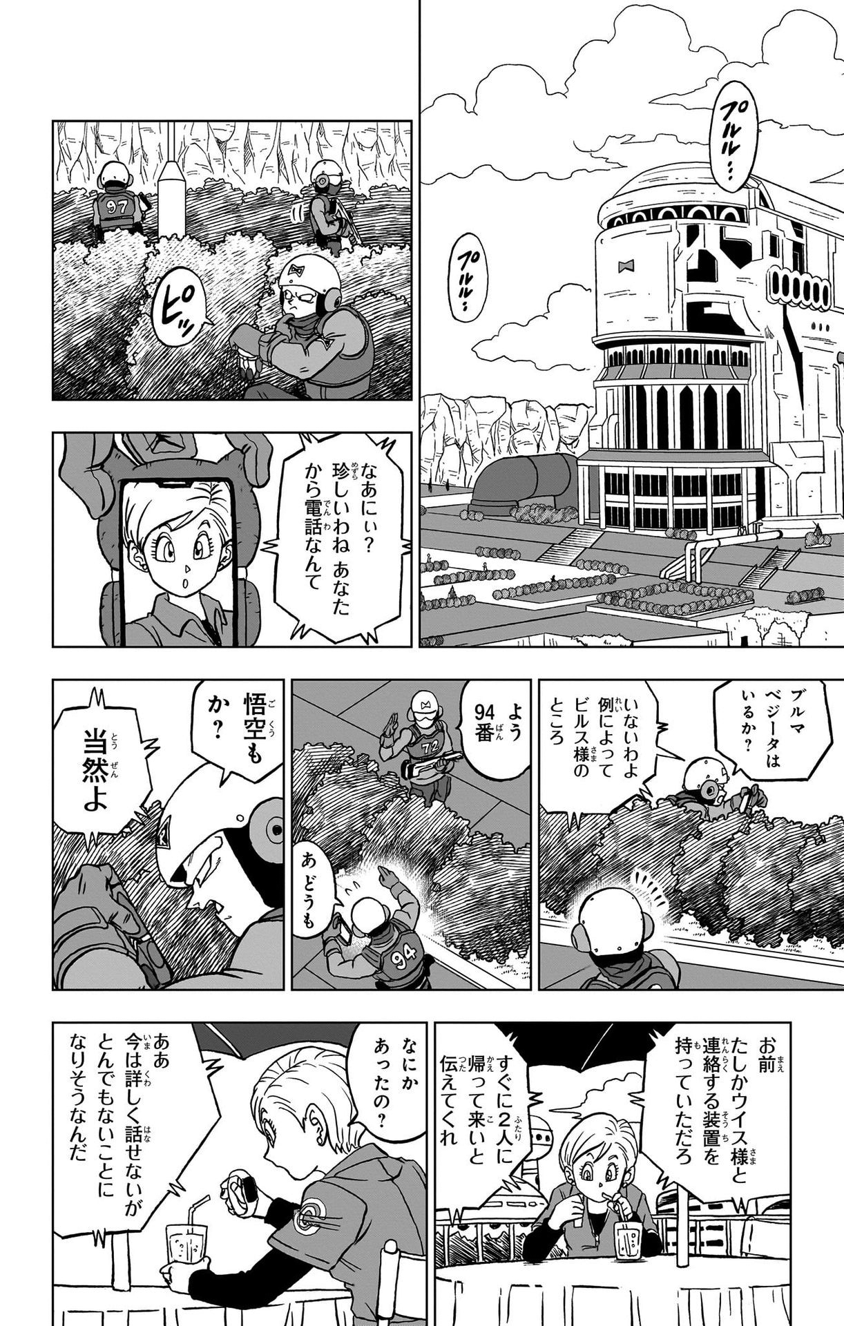 ドラゴンボール超 Chap 92 - Next Chap 93
