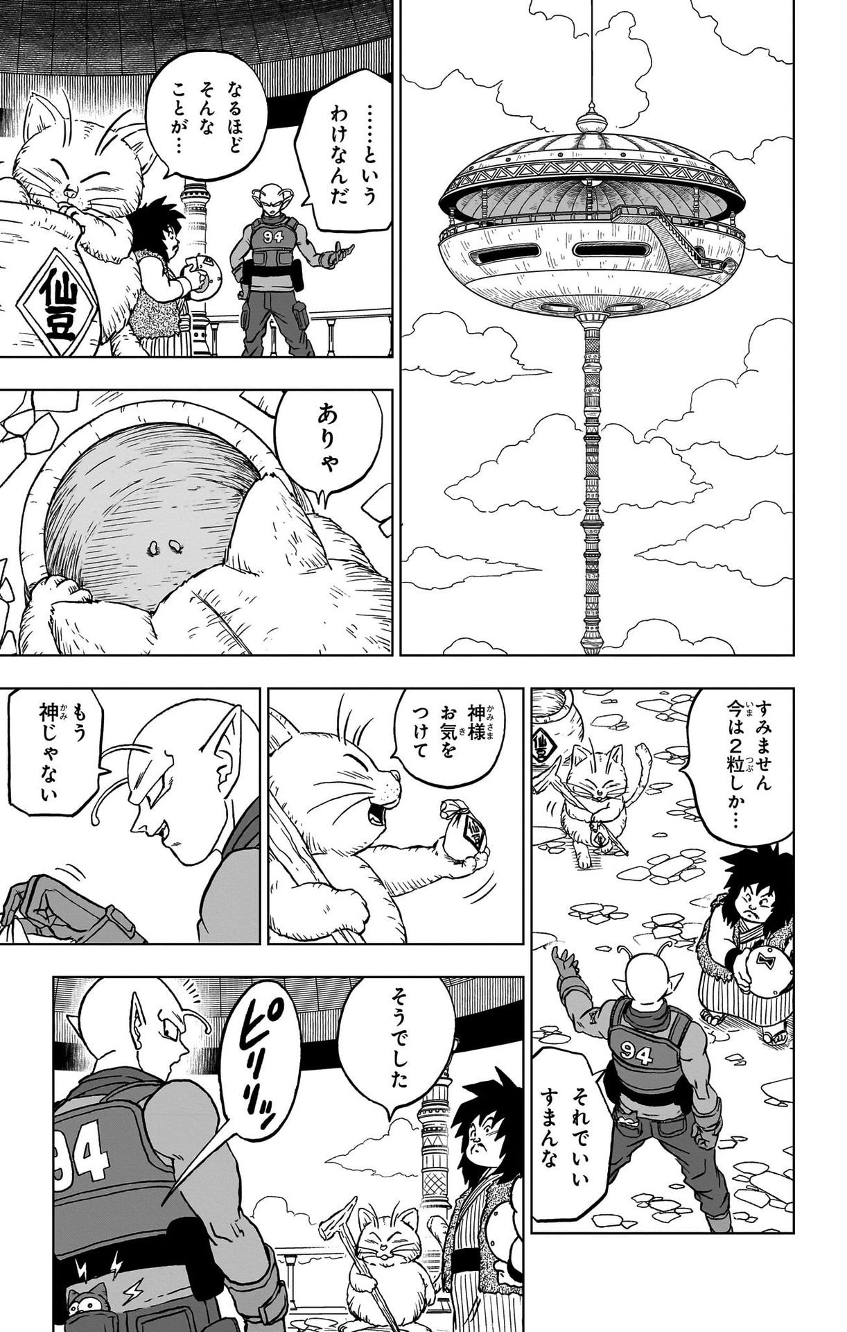 ドラゴンボール超 Chap 92 - Next Chap 93