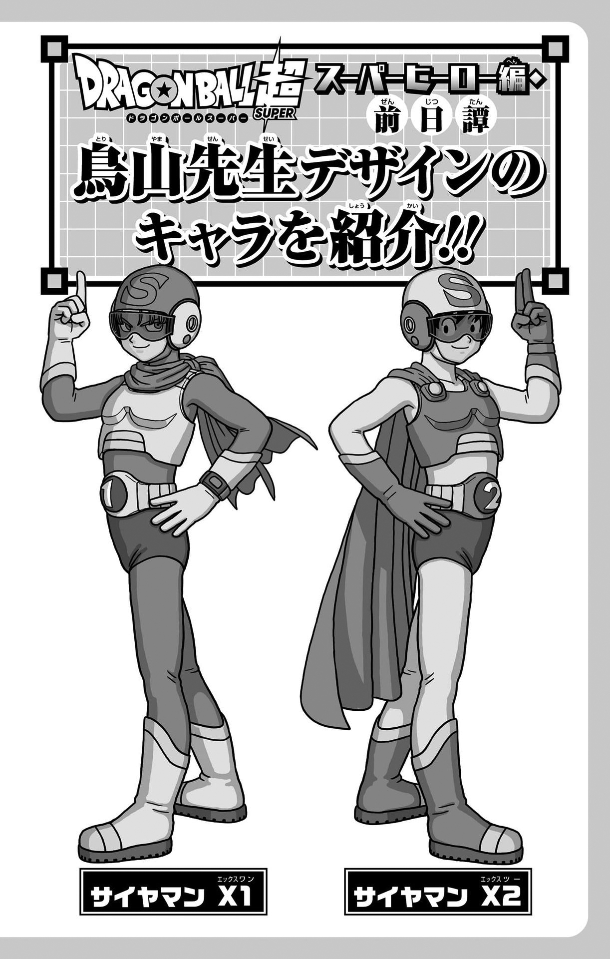 ドラゴンボール超 Chap 92 - Next Chap 93