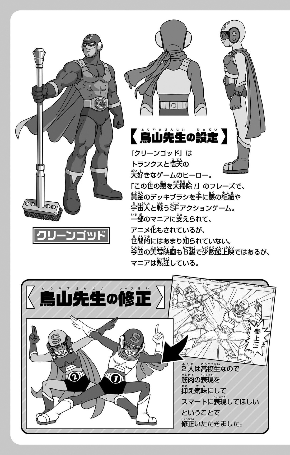 ドラゴンボール超 Chap 92 - Next Chap 93