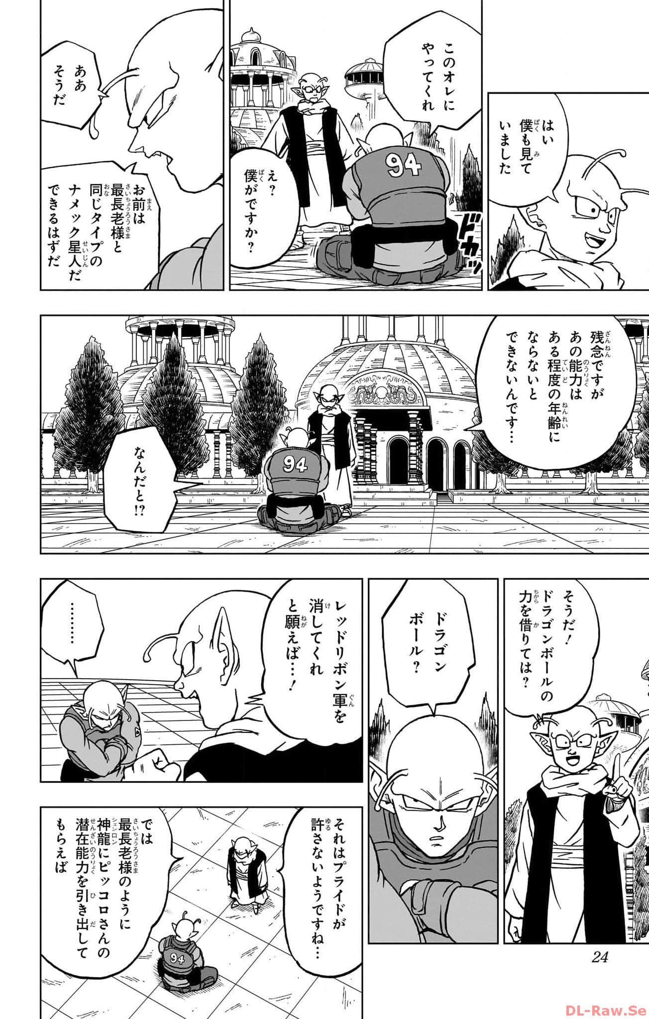 ドラゴンボール超 Chap 93 - Next Chap 94