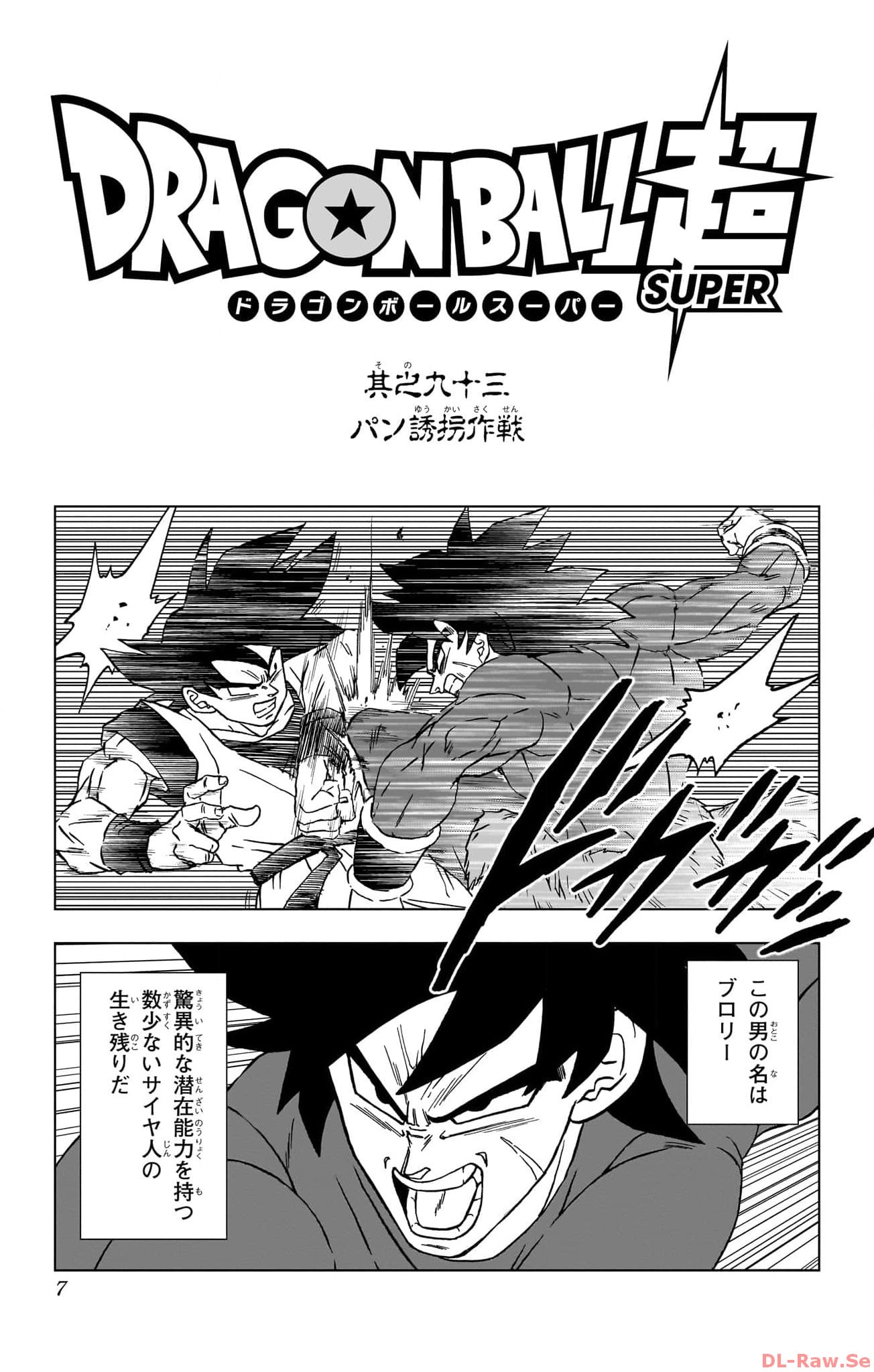 ドラゴンボール超 Chap 93 - Next Chap 94
