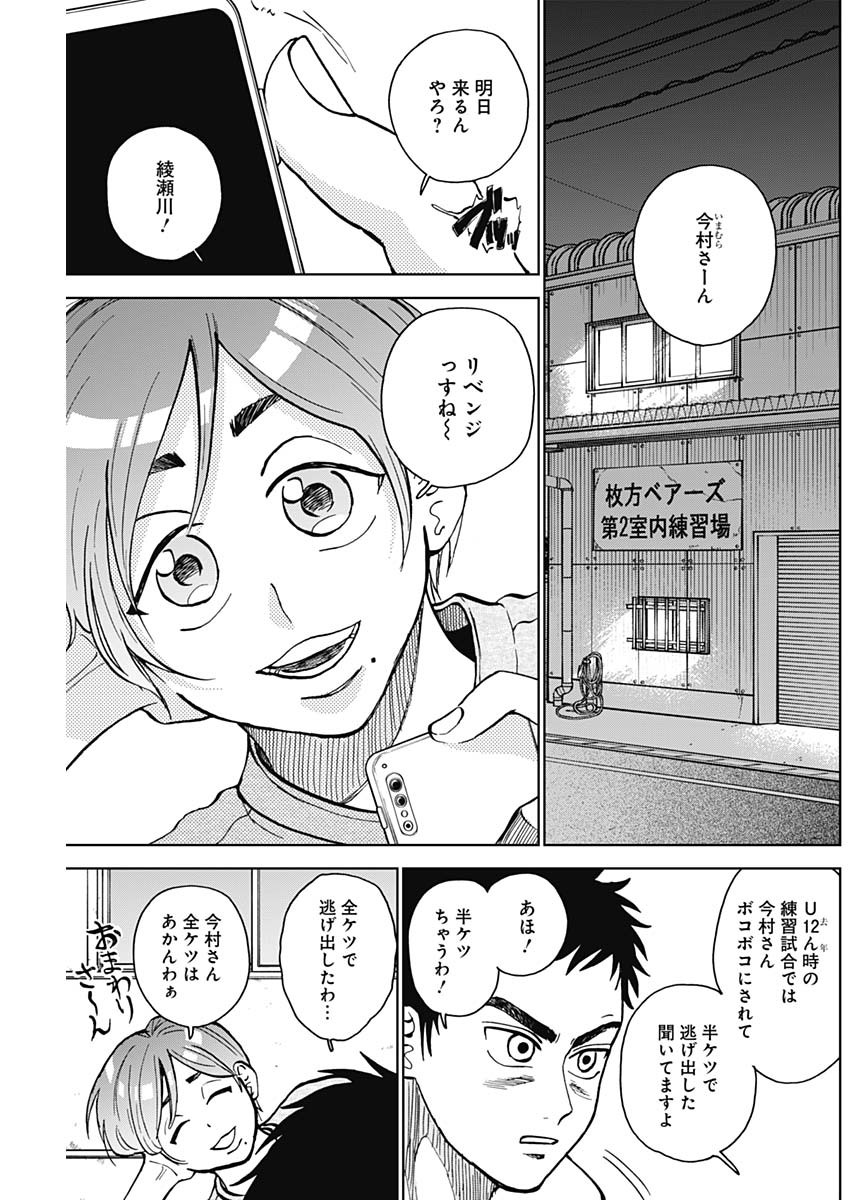 ダイヤモンドの功罪 Chap 38 - Next Chap 39