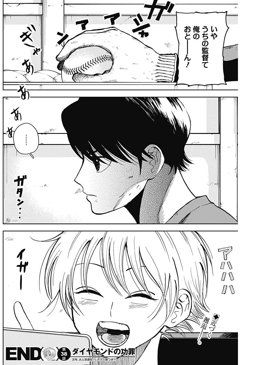 ダイヤモンドの功罪 Chap 38 - Next Chap 39