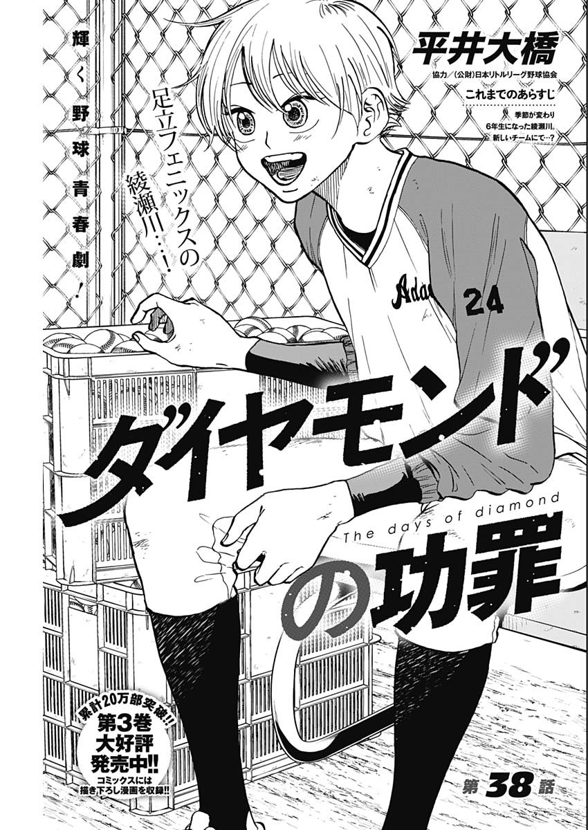 ダイヤモンドの功罪 Chap 38 - Next Chap 39