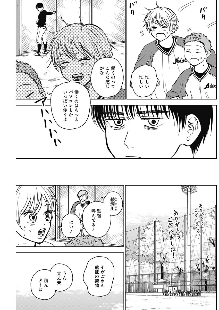 ダイヤモンドの功罪 Chap 38 - Next Chap 39