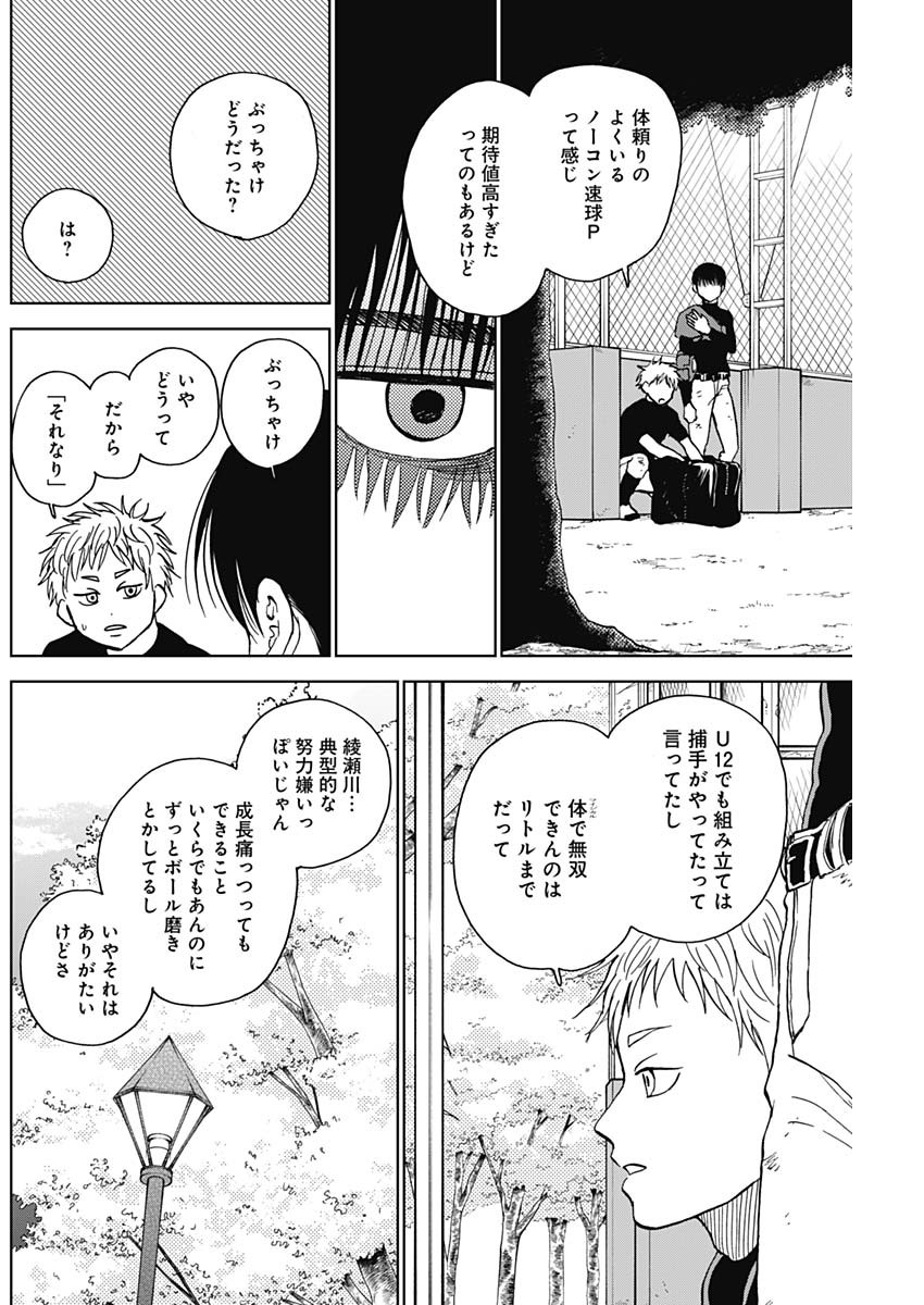 ダイヤモンドの功罪 Chap 38 - Next Chap 39