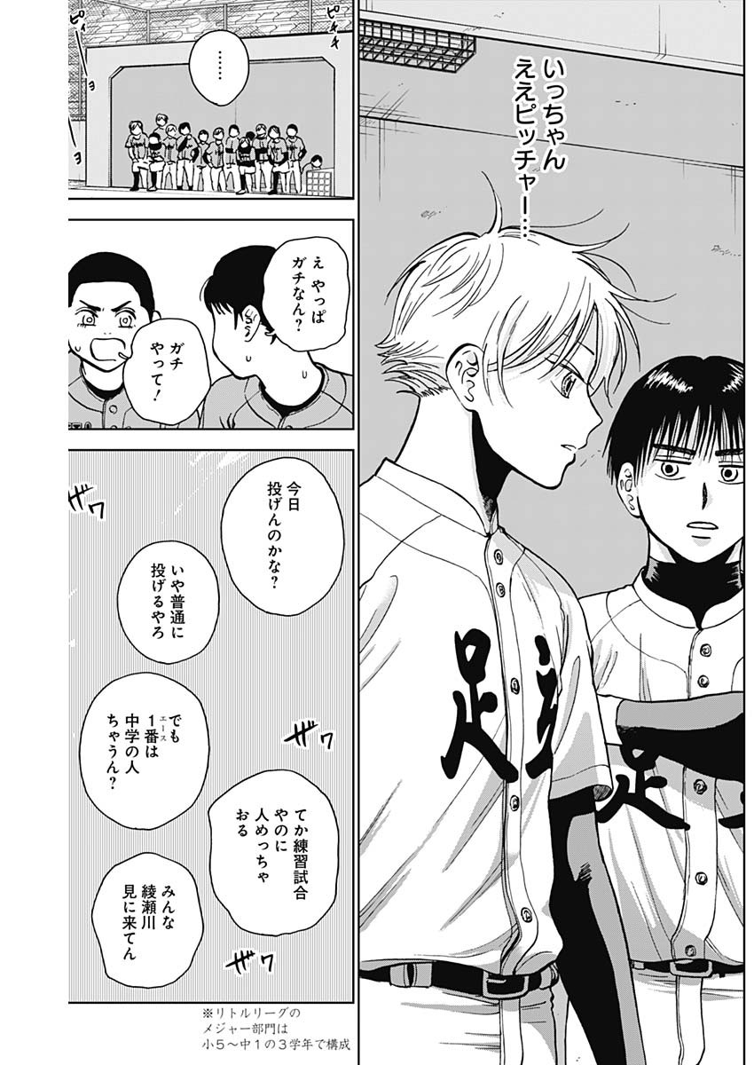 ダイヤモンドの功罪 Chap 39 - Next Chap 40