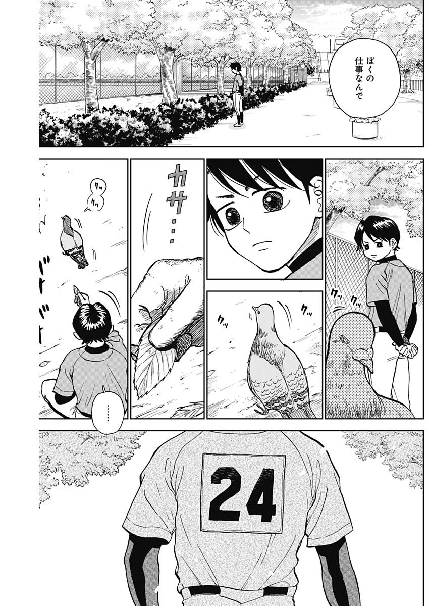 ダイヤモンドの功罪 Chap 39 - Next Chap 40