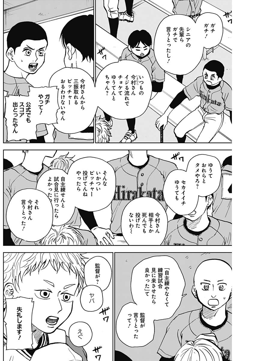 ダイヤモンドの功罪 Chap 39 - Next Chap 40