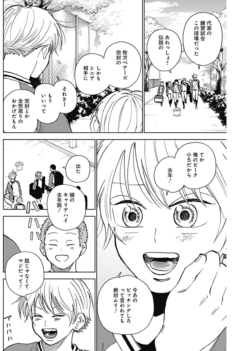 ダイヤモンドの功罪 Chap 39 - Next Chap 40