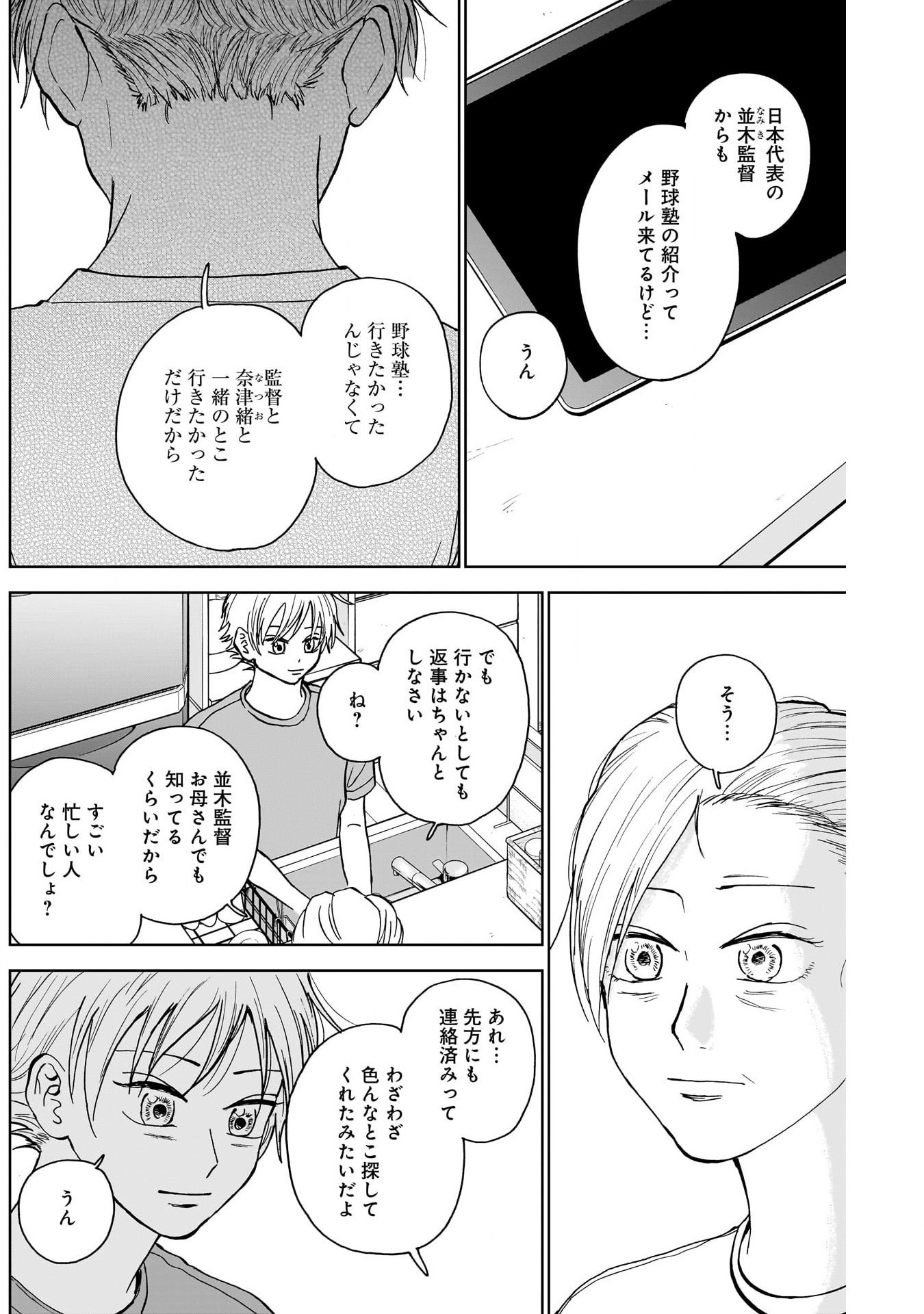 ダイヤモンドの功罪 Chap 34 - Next Chap 35