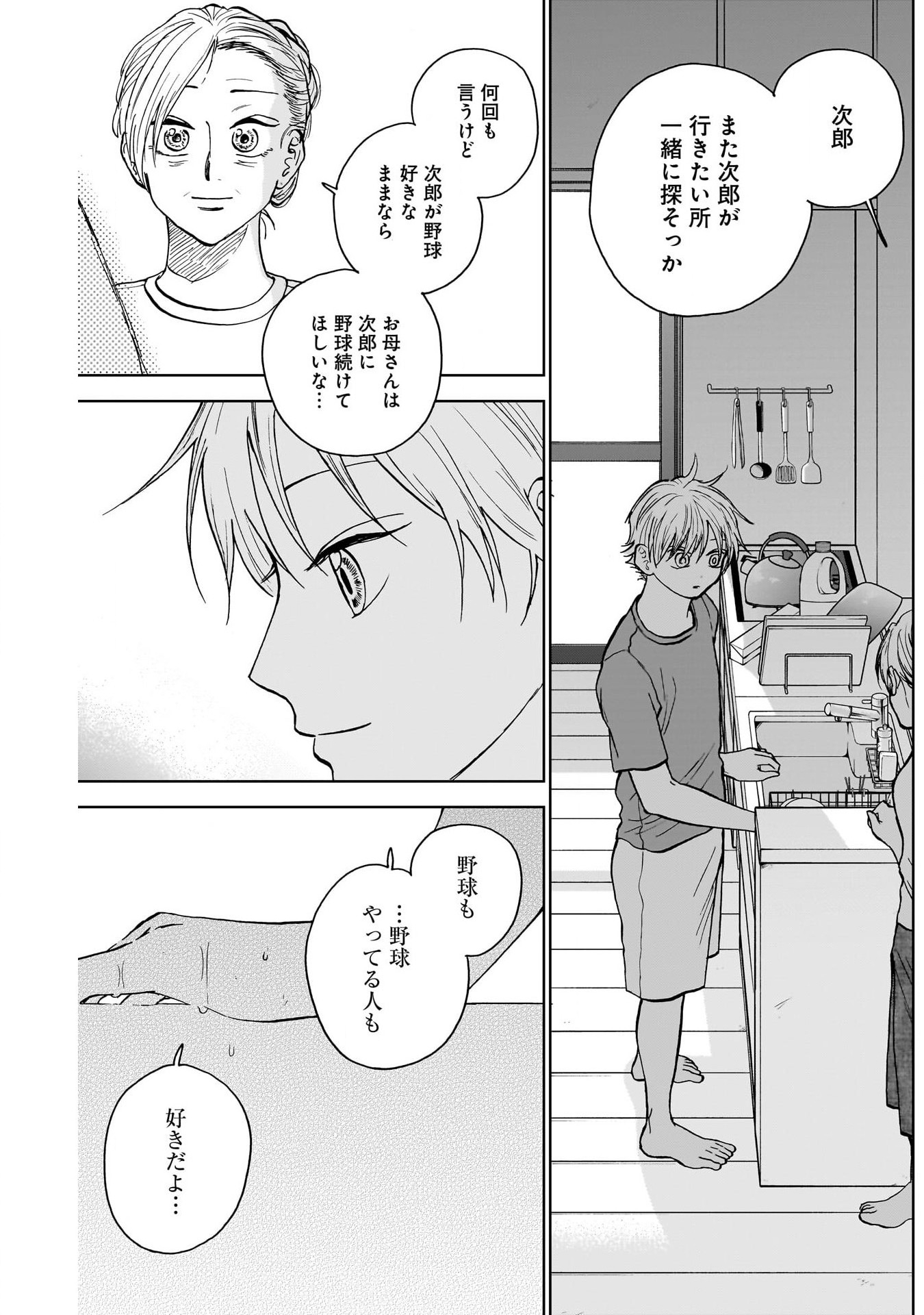 ダイヤモンドの功罪 Chap 34 - Next Chap 35