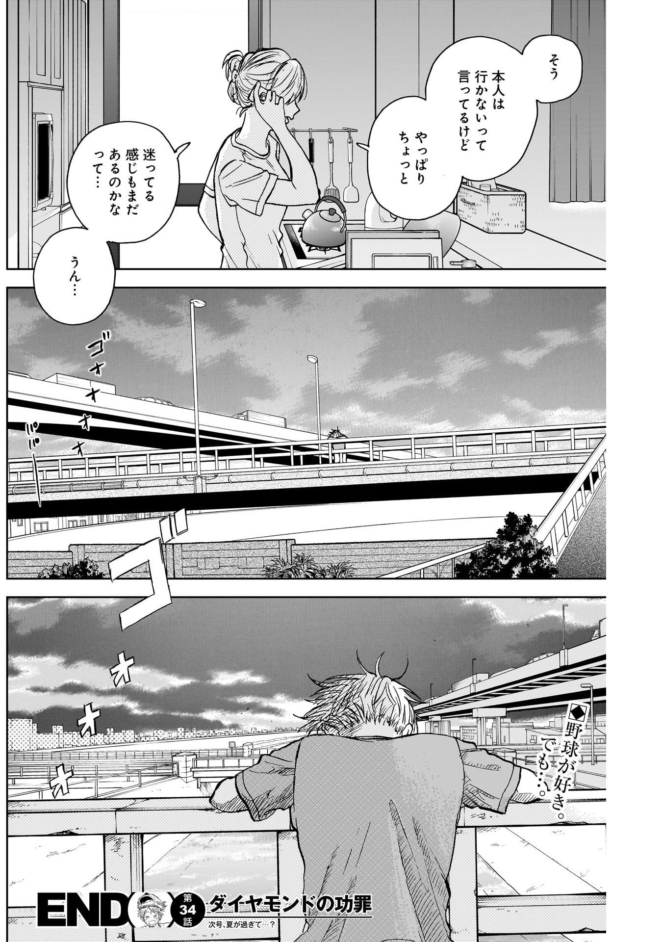 ダイヤモンドの功罪 Chap 34 - Next Chap 35