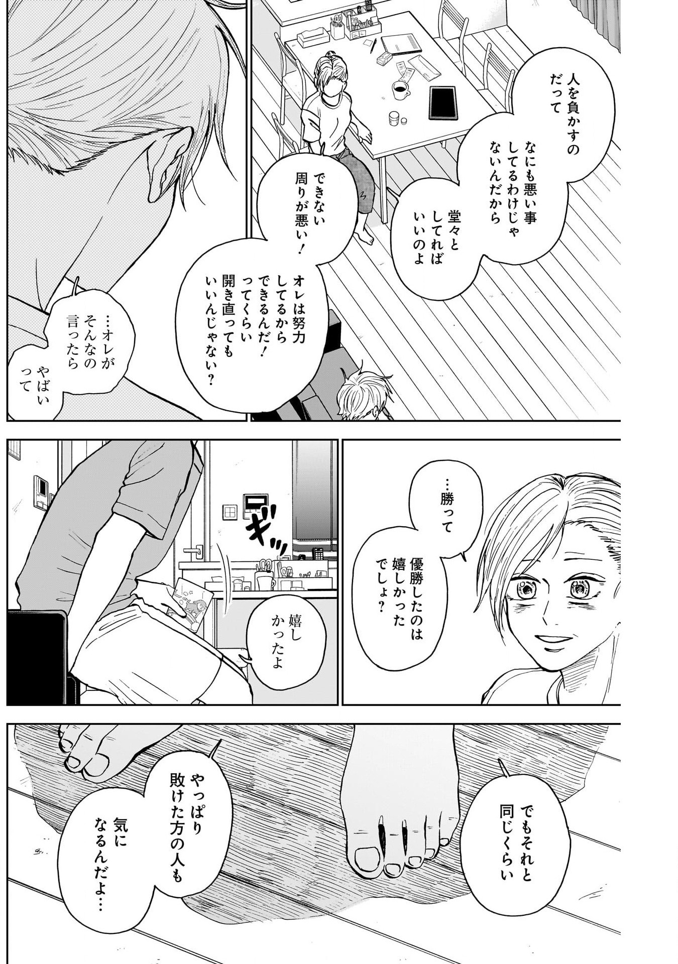 ダイヤモンドの功罪 Chap 34 - Next Chap 35