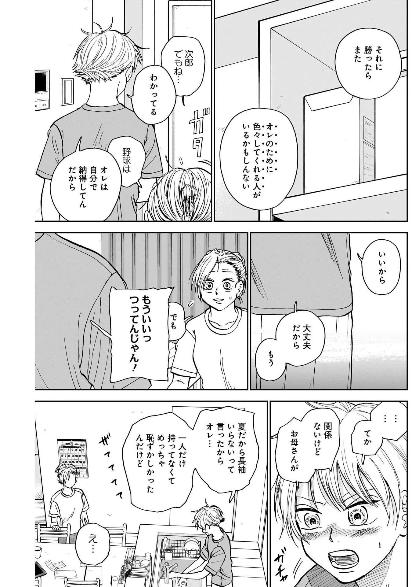 ダイヤモンドの功罪 Chap 34 - Next Chap 35
