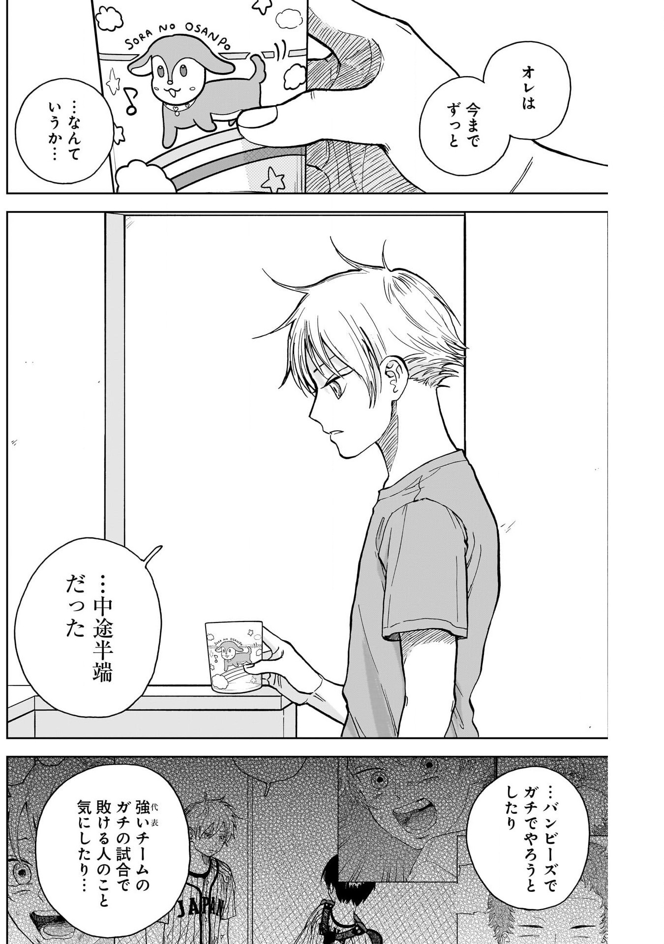 ダイヤモンドの功罪 Chap 34 - Next Chap 35