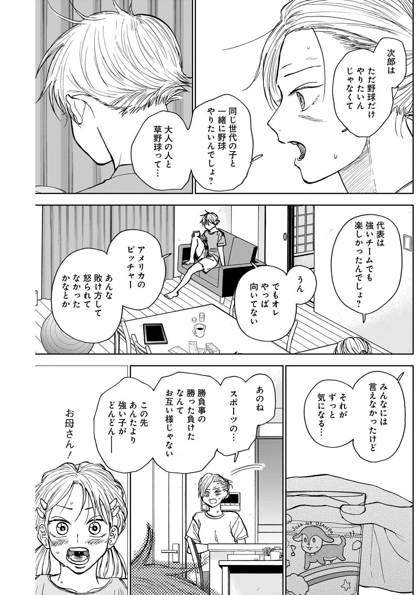 ダイヤモンドの功罪 Chap 34 - Next Chap 35